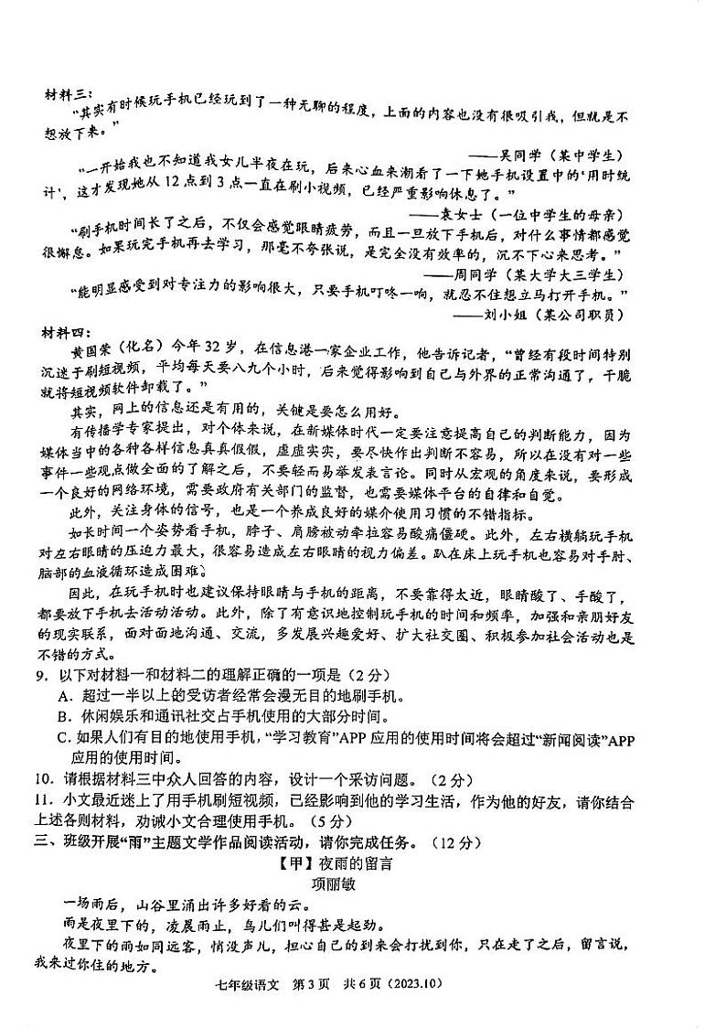 浙江省杭州市余杭区良渚第一中学2023-2024学年七年级上学期10月月考语文试题第3页