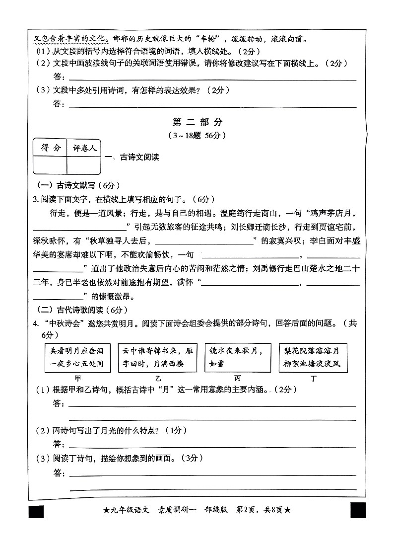 河北省邢台市襄都区校联考2023-2024学年九年级上学期10月月考语文试题第2页