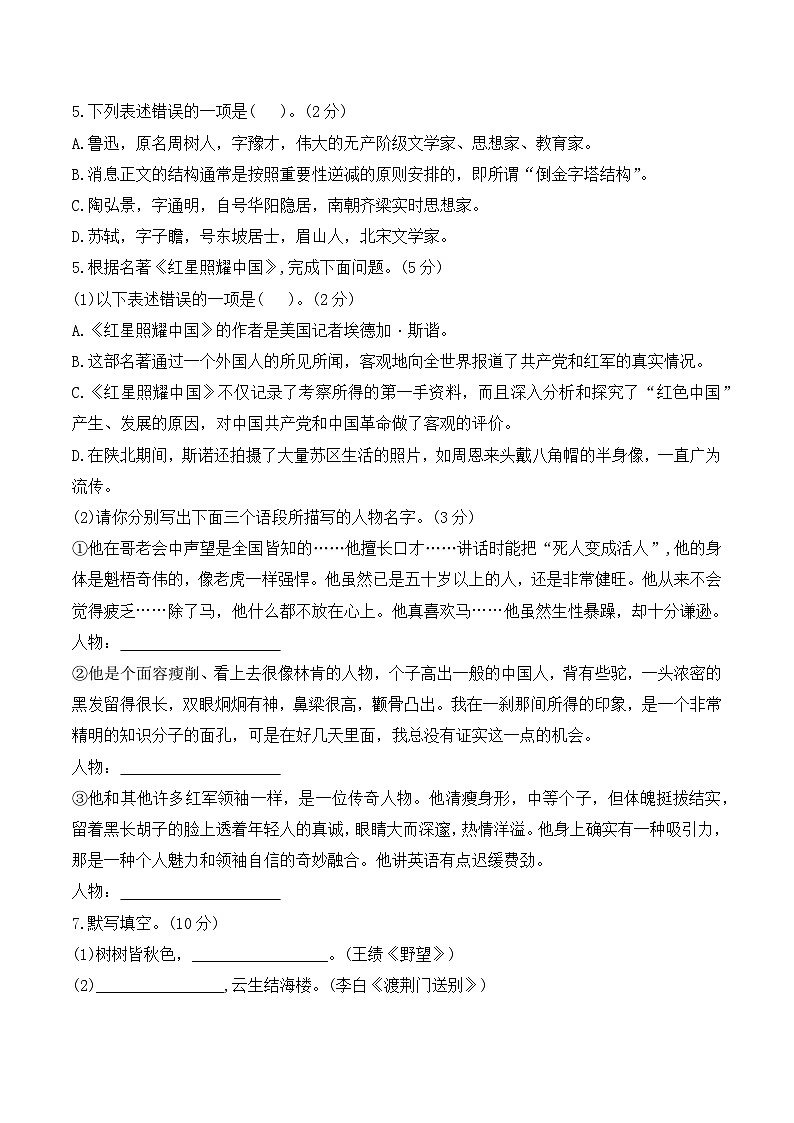 辽宁省大连市金普新区一二四中学2023-2024学年八年级上学期十月月考语文试卷第2页
