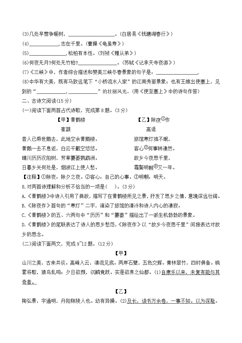 辽宁省大连市金普新区一二四中学2023-2024学年八年级上学期十月月考语文试卷第3页