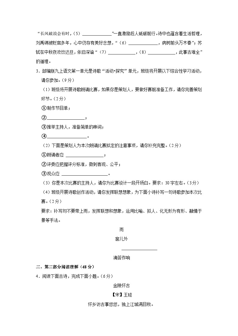 江苏省宿迁市沭阳县2023-2024学年九年级上学期第一次月考语文试卷02