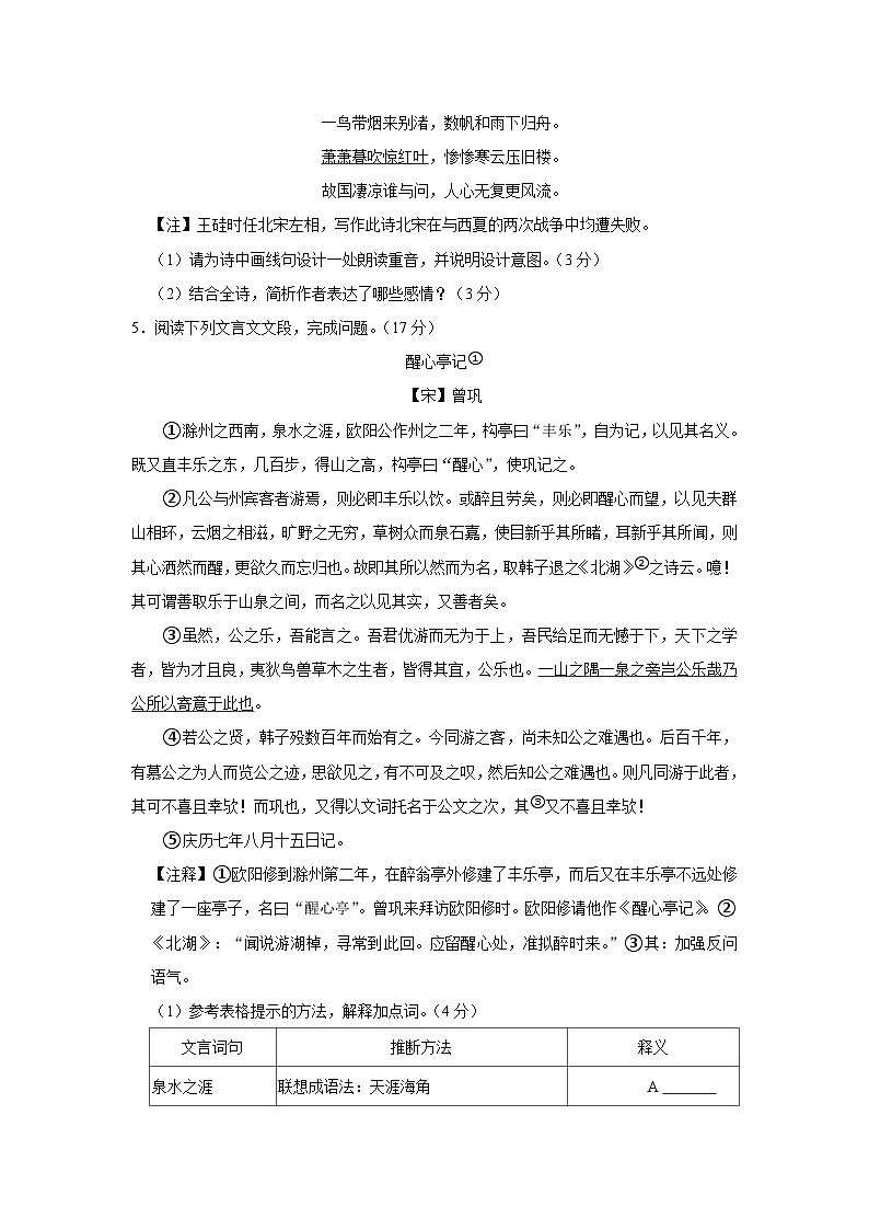 江苏省宿迁市沭阳县2023-2024学年九年级上学期第一次月考语文试卷03