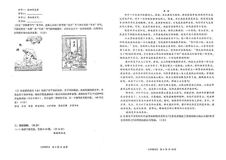 河南省南阳市镇平县2023-2024学年七年级上学期10月月考语文试题02