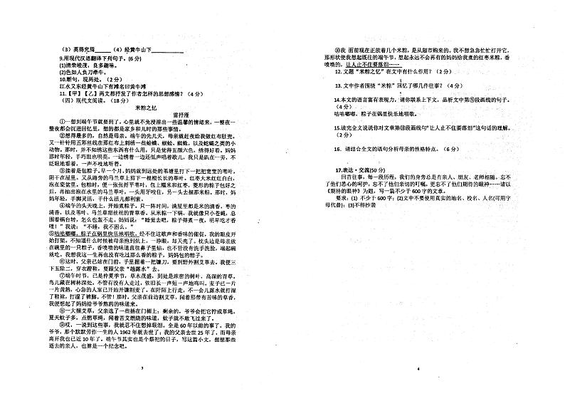 江苏省连云港东海外国语学校2023-2024学年八年级上学期9月月考语文试题02