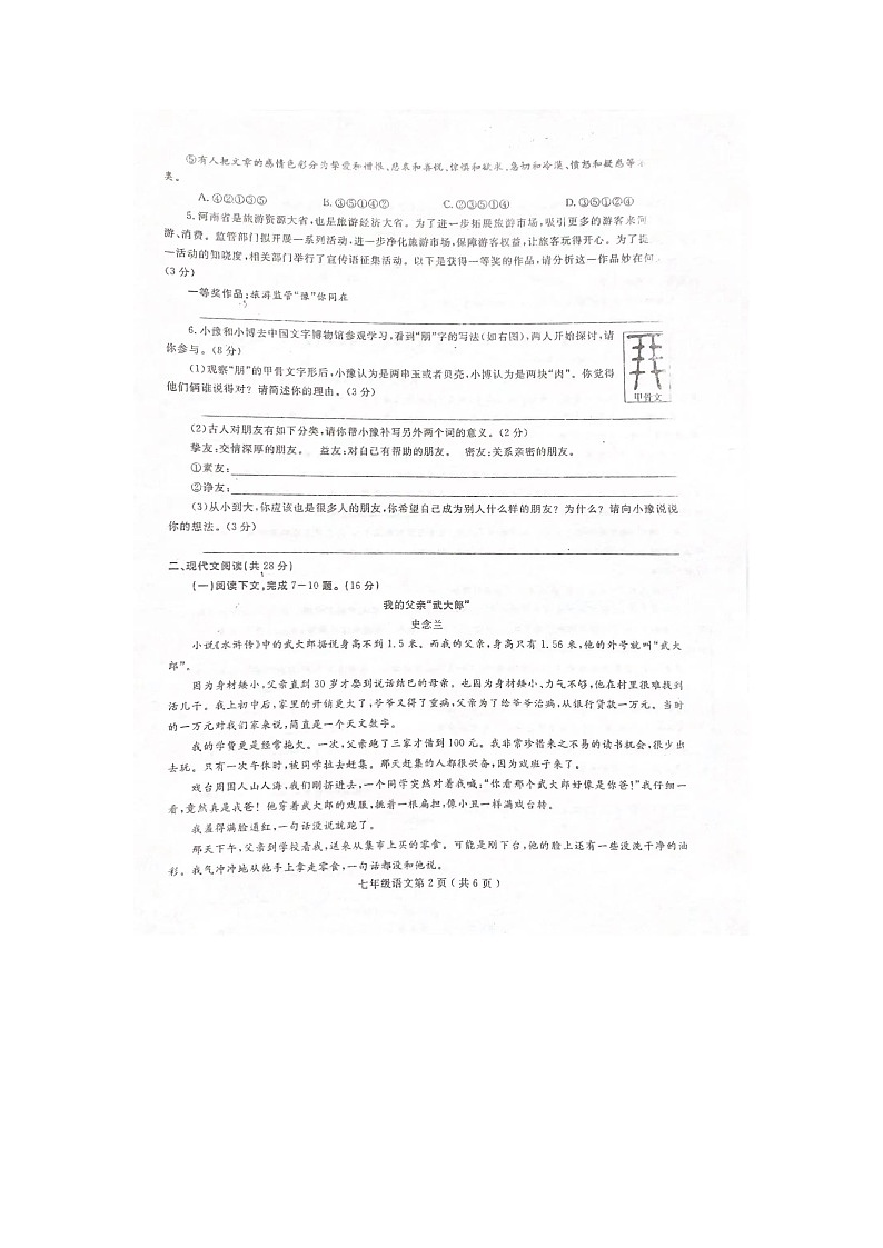 河南省禹州市钧台街道办事处中心学校2023-2024学年七年级上学期第一次月考语文试题第2页