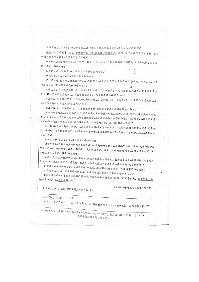 河南省禹州市钧台街道办事处中心学校2023-2024学年七年级上学期第一次月考语文试题第3页