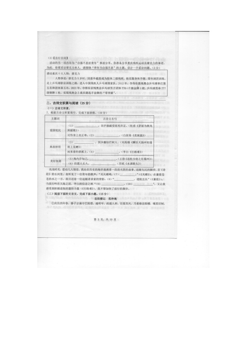 重庆市实验中学教育集团2023-2024学年九年级上学期10月月考语文试题03
