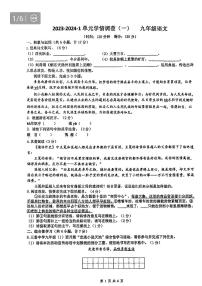 陕西省西安滨河学校2023-2024学年九年级上学期第一次月考语文试题