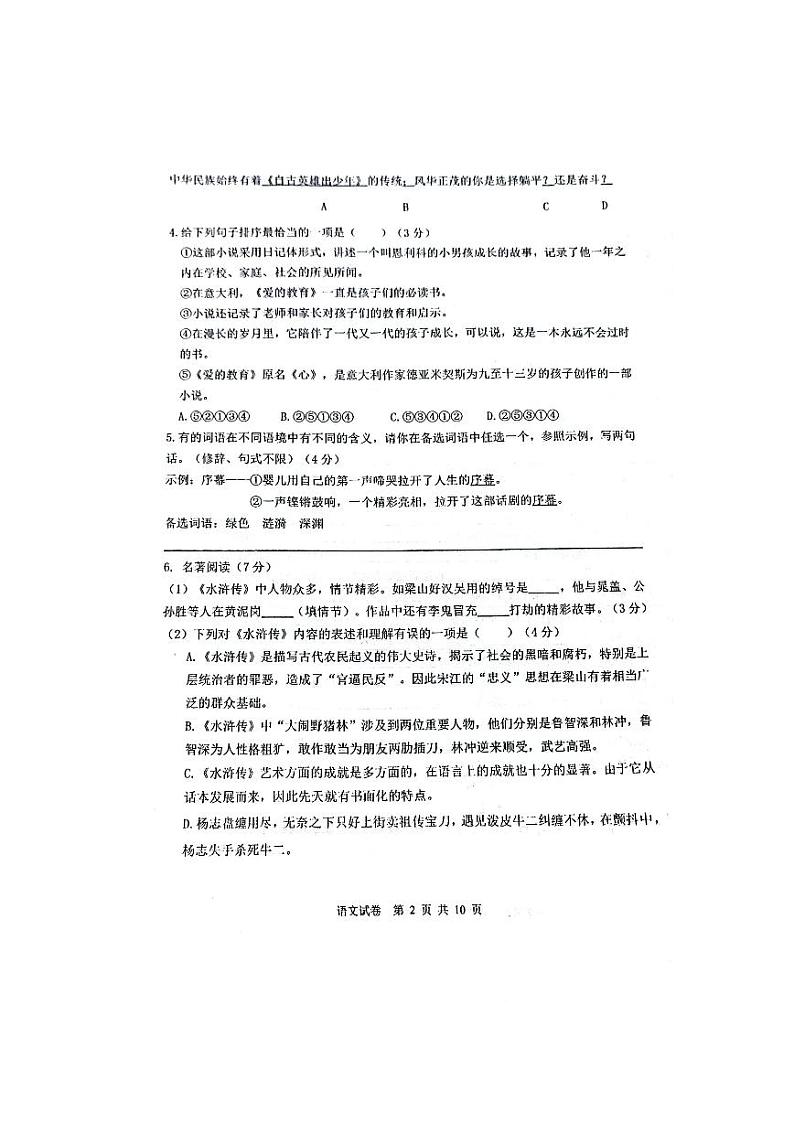 重庆市第三十七中学校2023-2024学年八年级上学期第一次定时练习语文试卷（月考）第2页