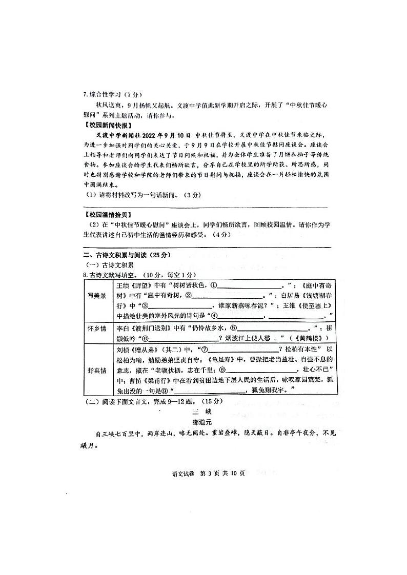 重庆市第三十七中学校2023-2024学年八年级上学期第一次定时练习语文试卷（月考）第3页