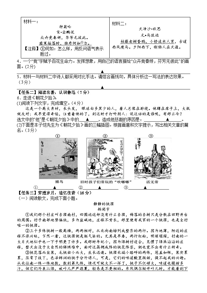 浙江省台州市书生中学2023-2024学年七年级上学期第一次月考语文试题第2页