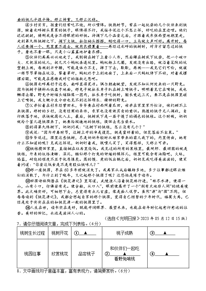 浙江省台州市书生中学2023-2024学年七年级上学期第一次月考语文试题第3页