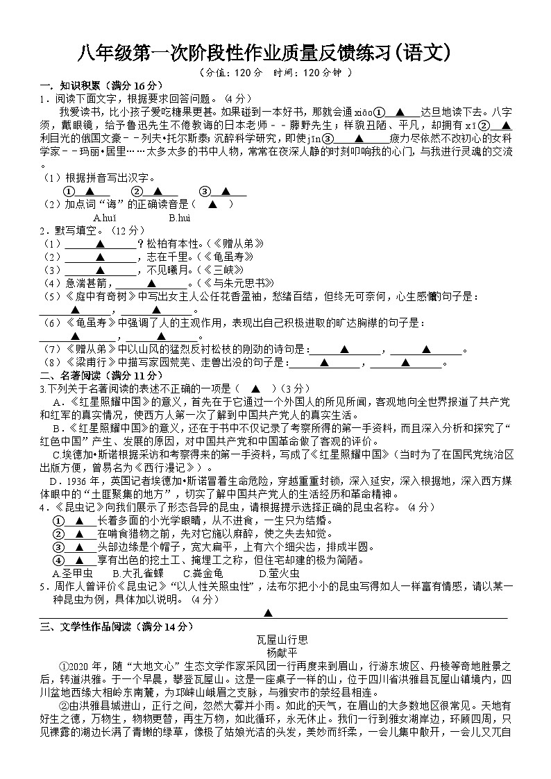 浙江省台州市书生中学2023-2024学年八年级上学期第一次月考语文试题第1页