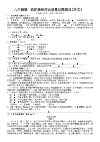 浙江省台州市书生中学2023-2024学年八年级上学期第一次月考语文试题