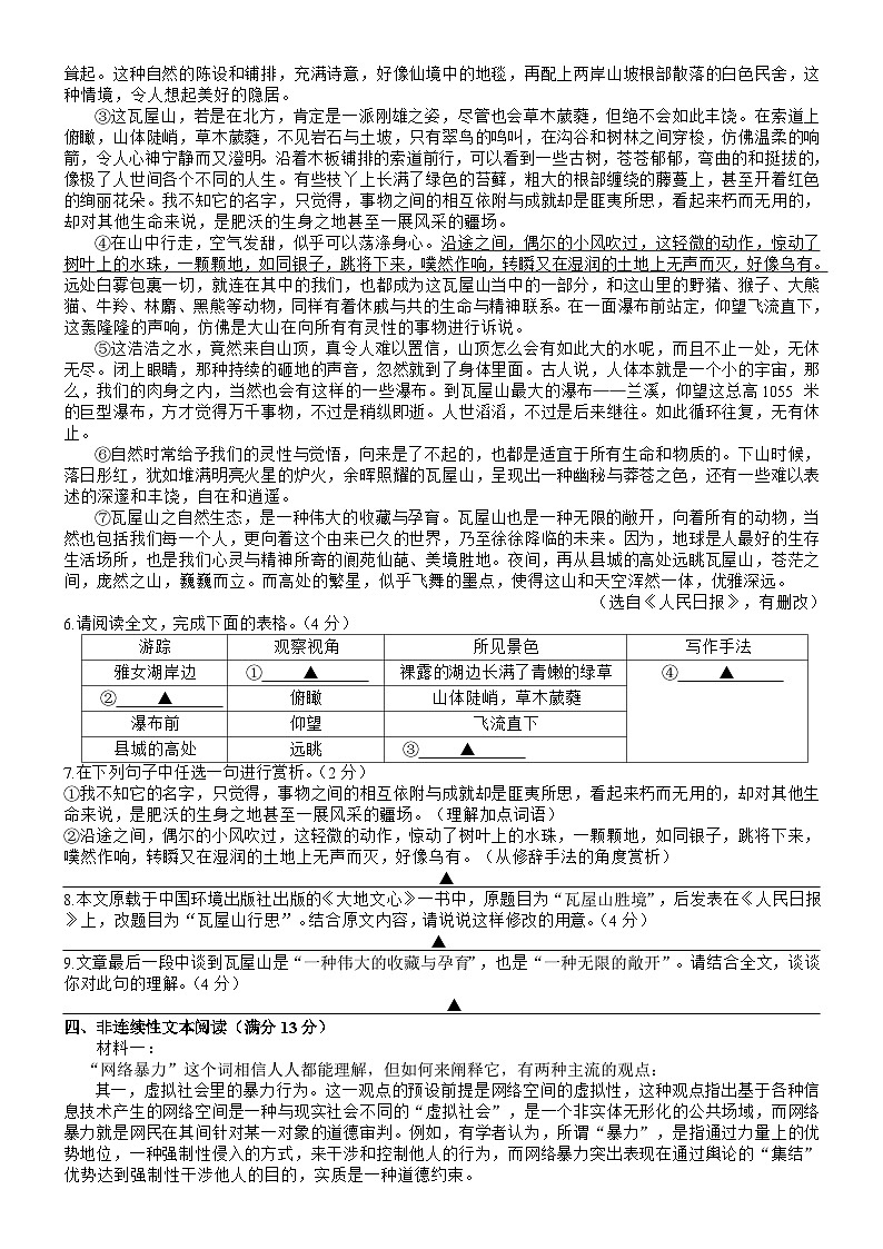 浙江省台州市书生中学2023-2024学年八年级上学期第一次月考语文试题第2页