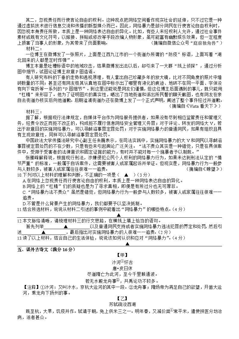 浙江省台州市书生中学2023-2024学年八年级上学期第一次月考语文试题第3页
