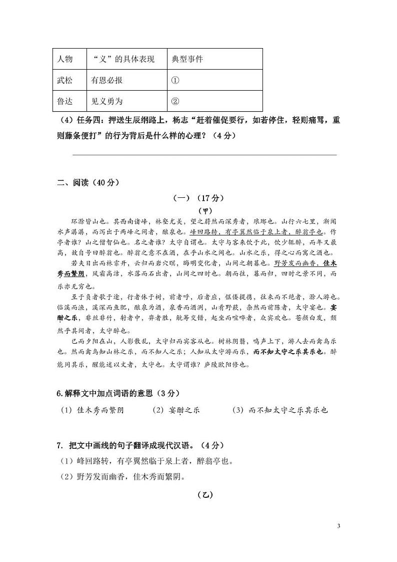 广东省佛山市顺德区美辰学校2023-2024学年九年级上学期第一次学情调查语文试题（月考）03