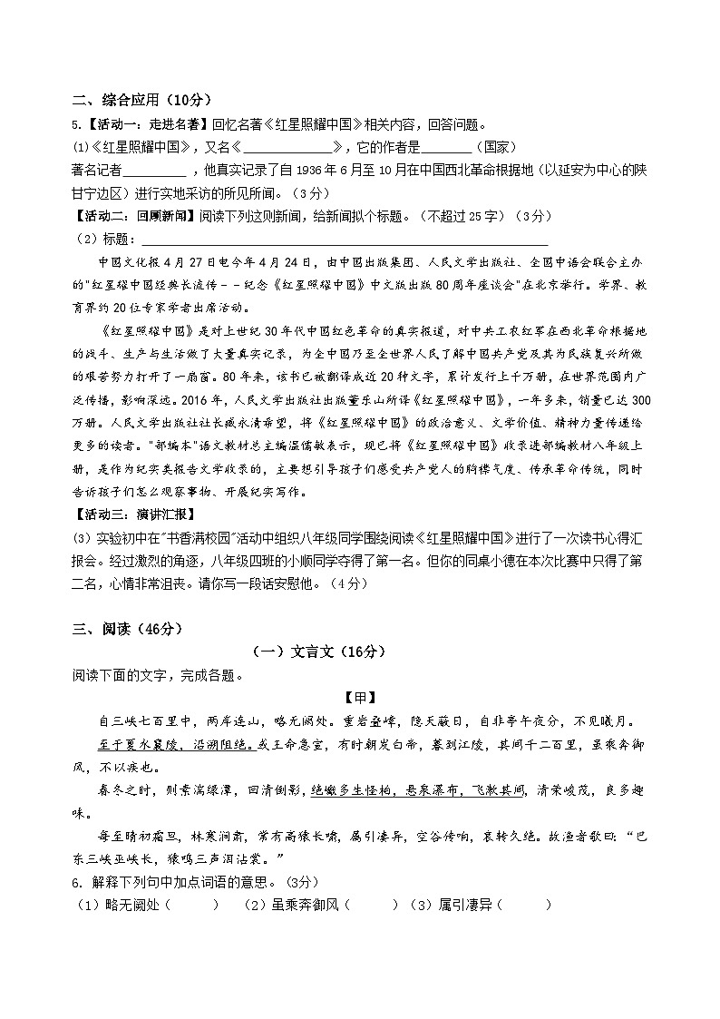 广东省佛山市顺德区美辰学校2023-2024学年八年级上学期第一次学情调查语文试题（月考）02