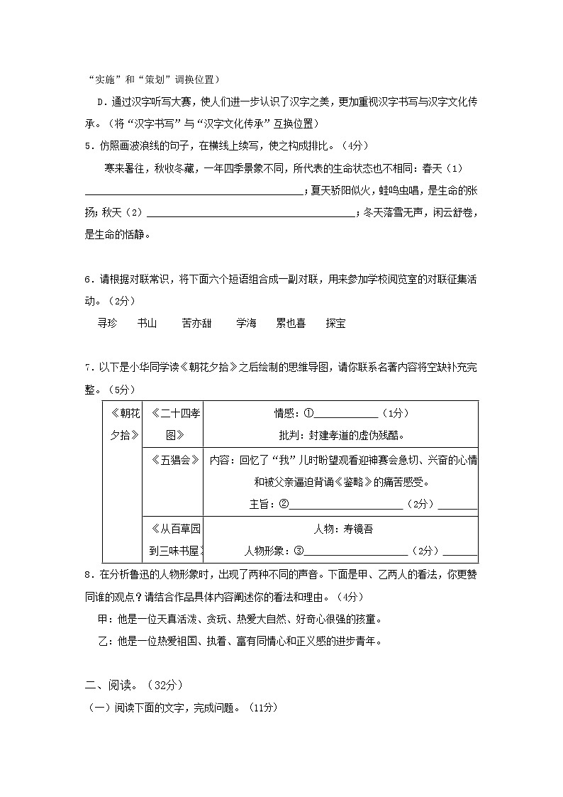 广东省佛山市顺德区美辰学校2023-2024学年七年级上学期第一次学情调查语文试题（月考）第2页