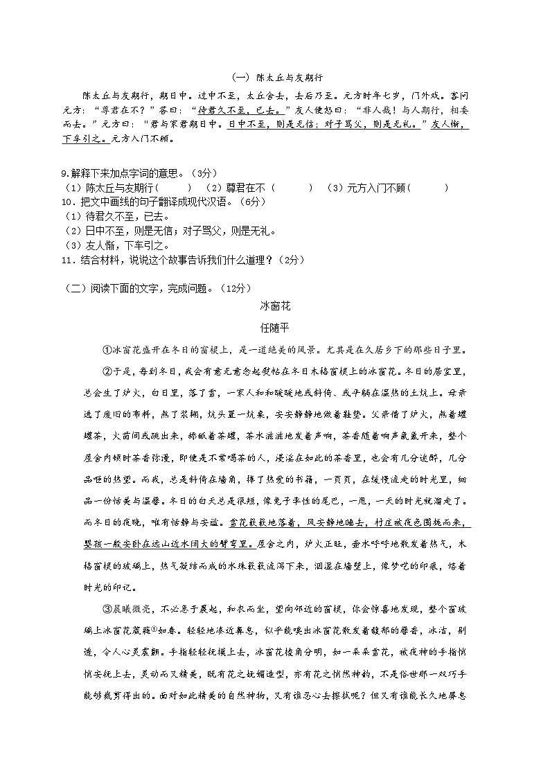 广东省佛山市顺德区美辰学校2023-2024学年七年级上学期第一次学情调查语文试题（月考）第3页