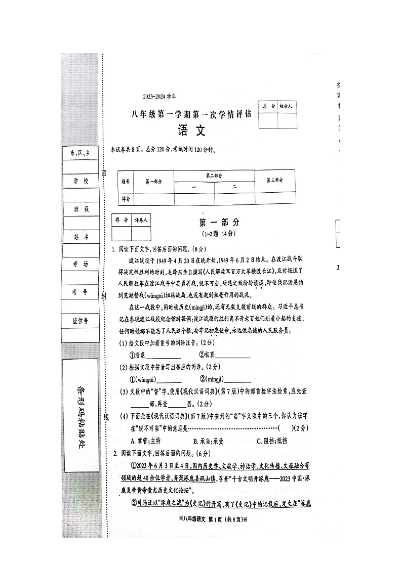河北省邯郸市大名县大名至诚学校2023-2024学年八年级上学期10月月考语文试题第1页