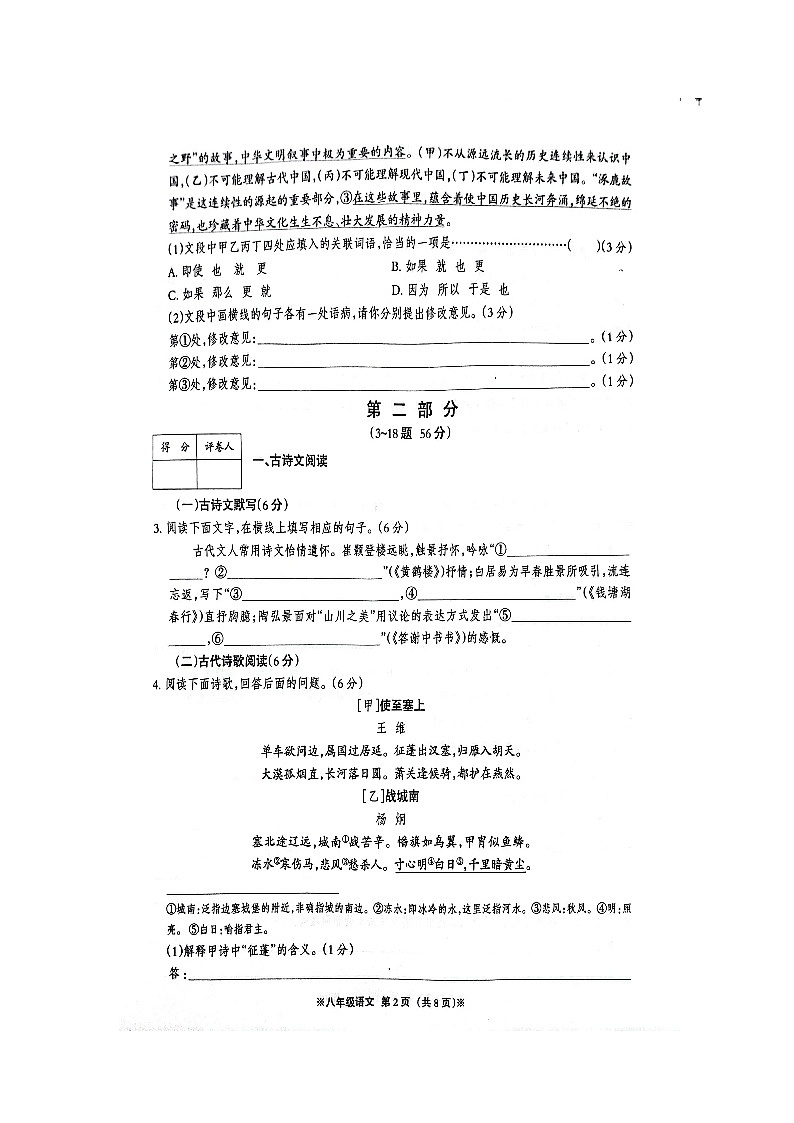河北省邯郸市大名县大名至诚学校2023-2024学年八年级上学期10月月考语文试题第2页