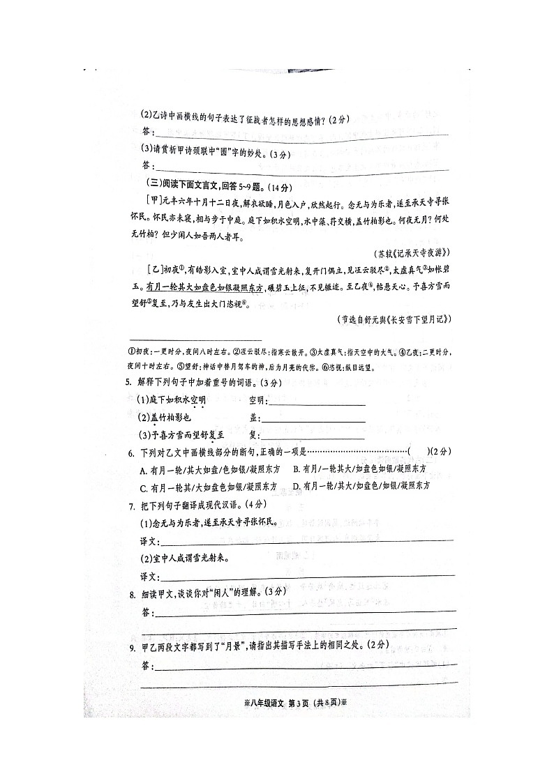 河北省邯郸市大名县大名至诚学校2023-2024学年八年级上学期10月月考语文试题第3页