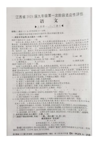江西省百校联考2023-2024学年九年级上学期第一次阶段性评估（10月月考）语文试题（月考）