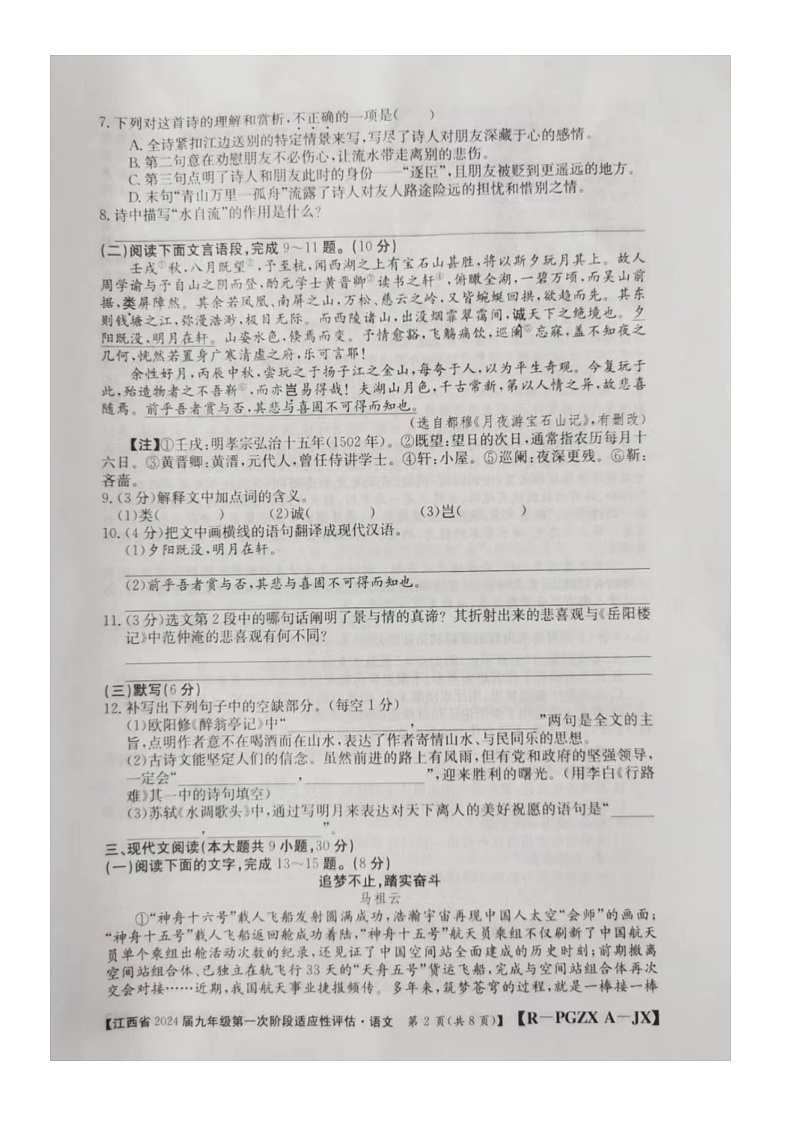 江西省百校联考2023-2024学年九年级上学期第一次阶段性评估（10月月考）语文试题（月考）第2页
