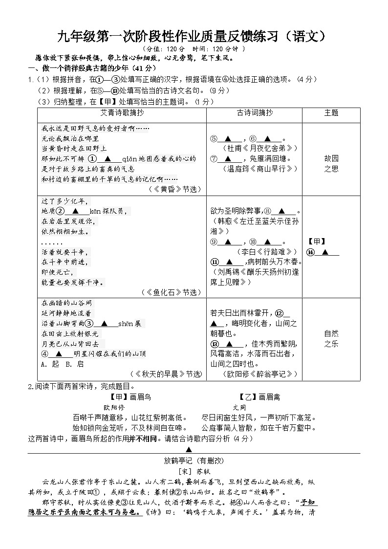 浙江省台州市书生中学2023-2024学年九年级上学期第一次月考语文试题第1页