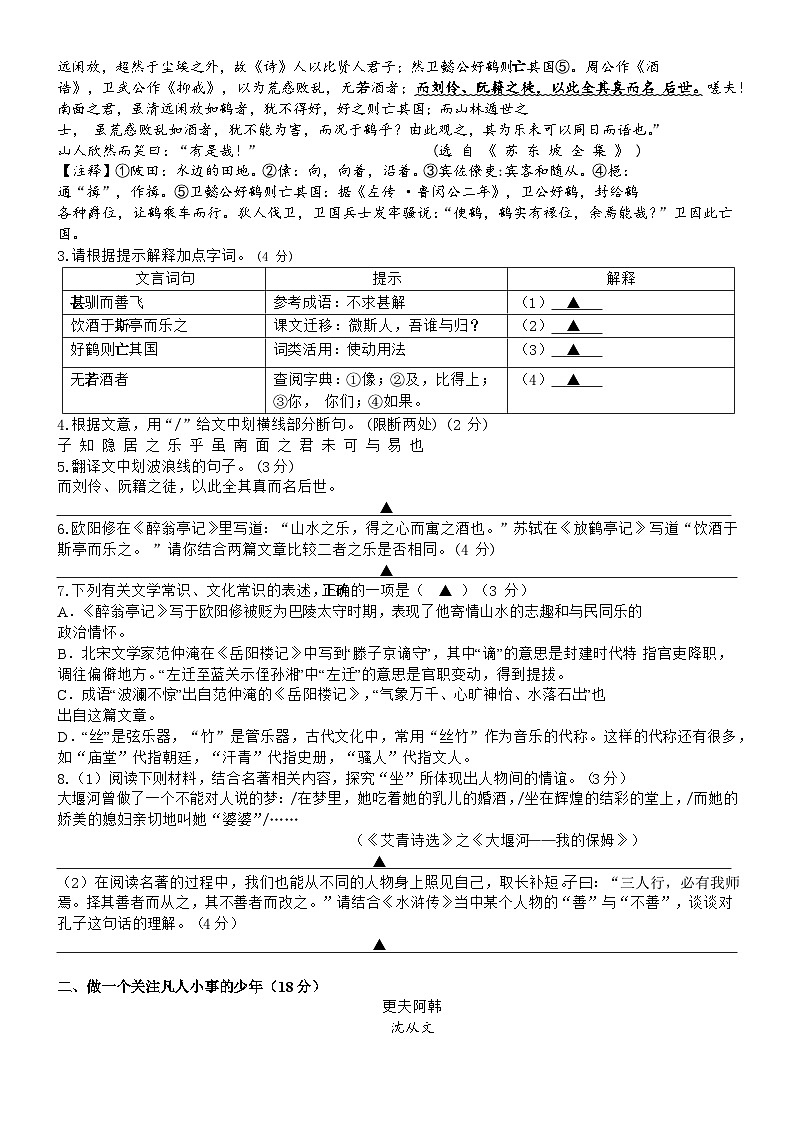 浙江省台州市书生中学2023-2024学年九年级上学期第一次月考语文试题第2页