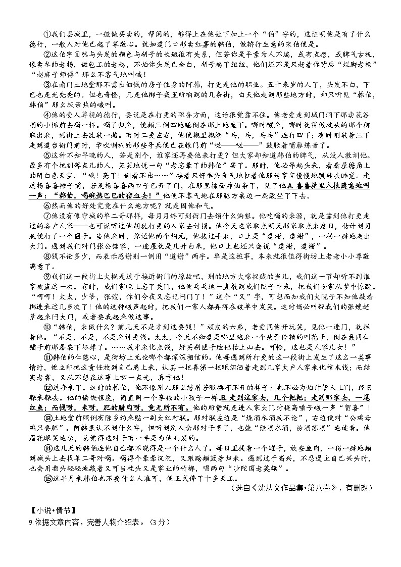 浙江省台州市书生中学2023-2024学年九年级上学期第一次月考语文试题第3页