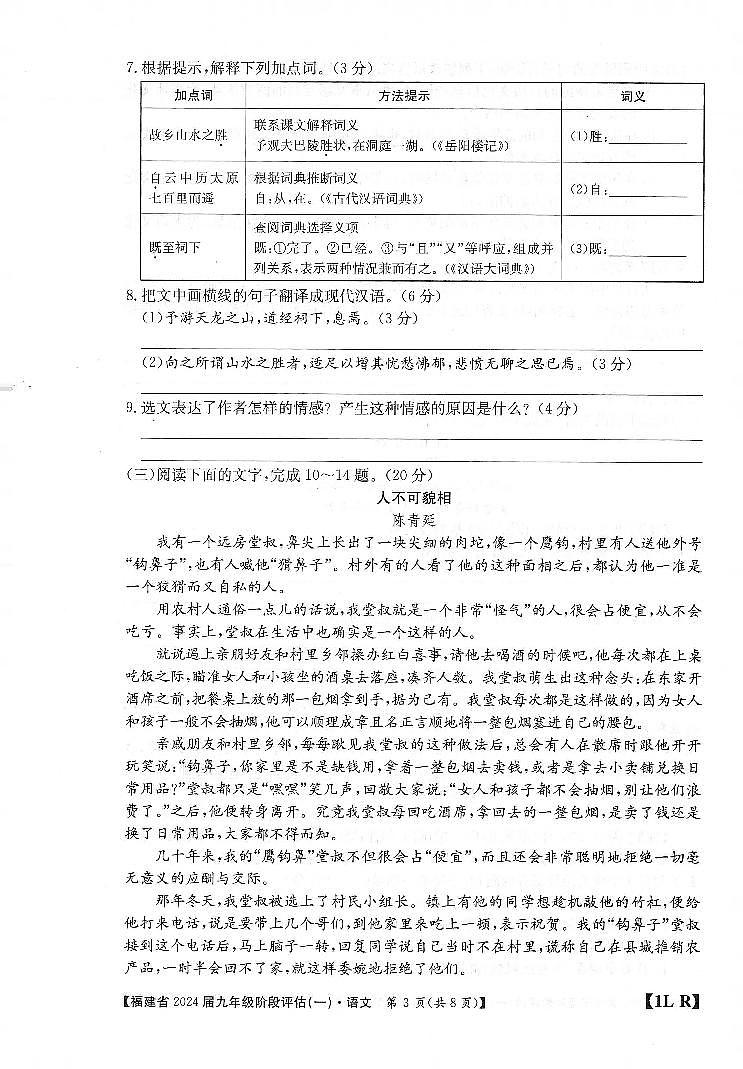 福建省三明市尤溪县七中片区2023-2024学年九年级上学期9月阶段性评估语文试题（月考）03