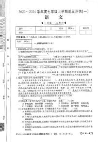 福建省三明市尤溪县七中片区2023-2024学年七年级上学期9月阶段性评估语文试题（月考）