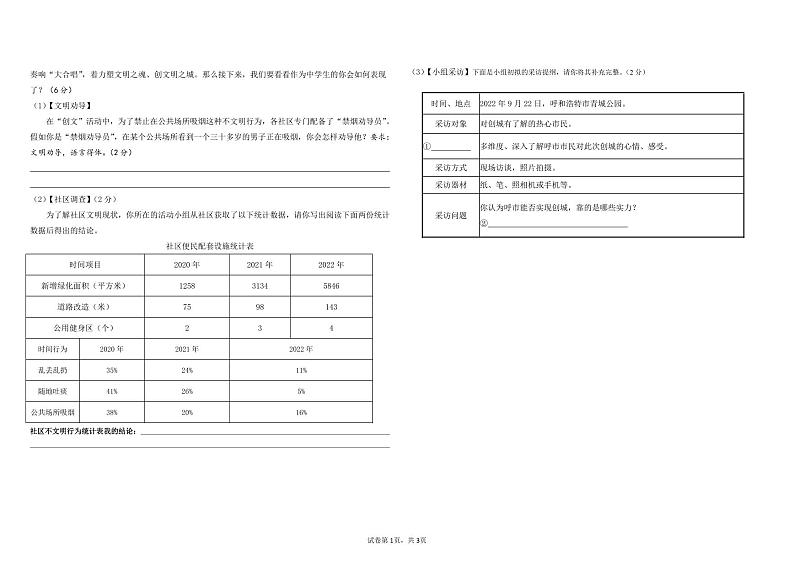内蒙古自治区呼和浩特市赛罕区土默特左旗东方学校2023-2024学年八年级上学期第一次月考语文试题第2页