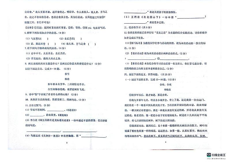 山东省济宁市嘉祥县孟姑集镇中学等校联考2023-2024学年七年级上学期10月月考语文试题02