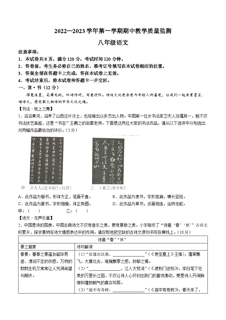 山西省临汾市洪洞县2022-2023学年八年级上学期期中语文试题第1页
