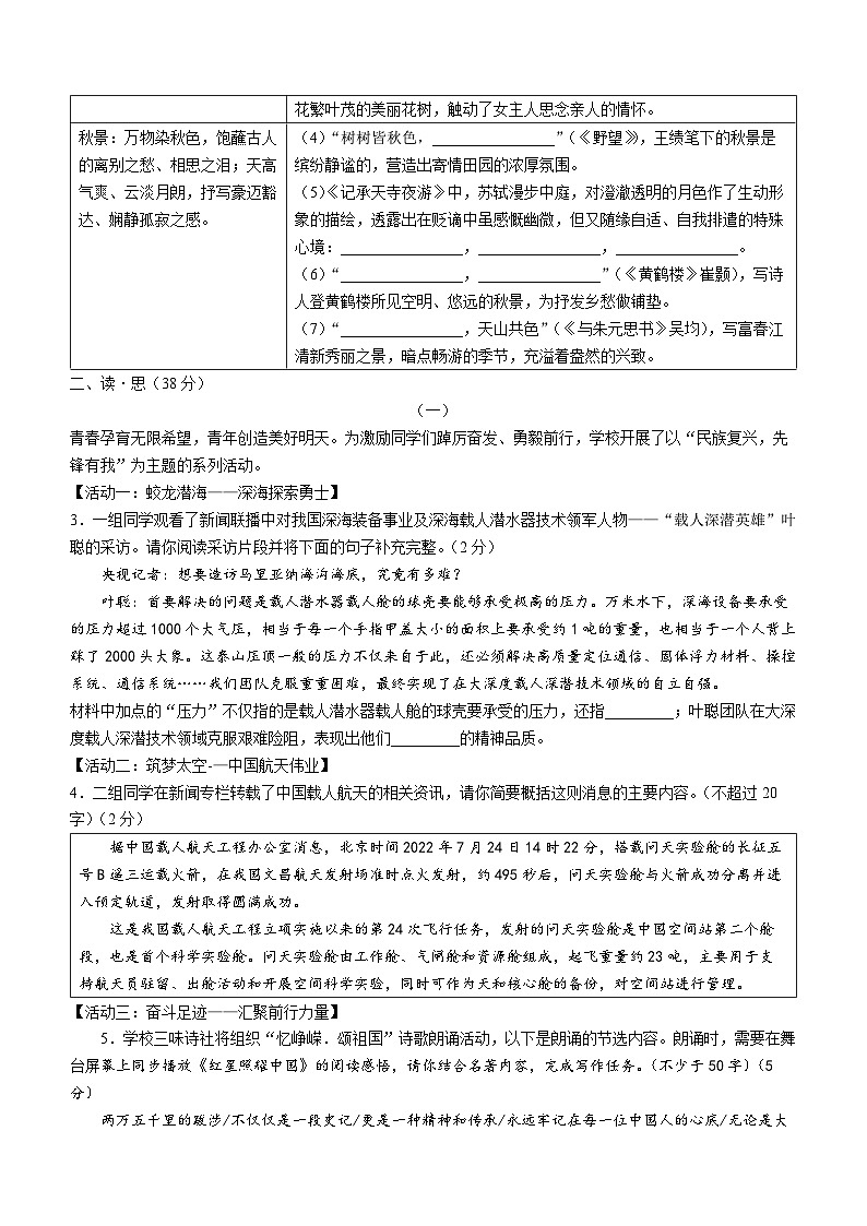 山西省临汾市洪洞县2022-2023学年八年级上学期期中语文试题第2页