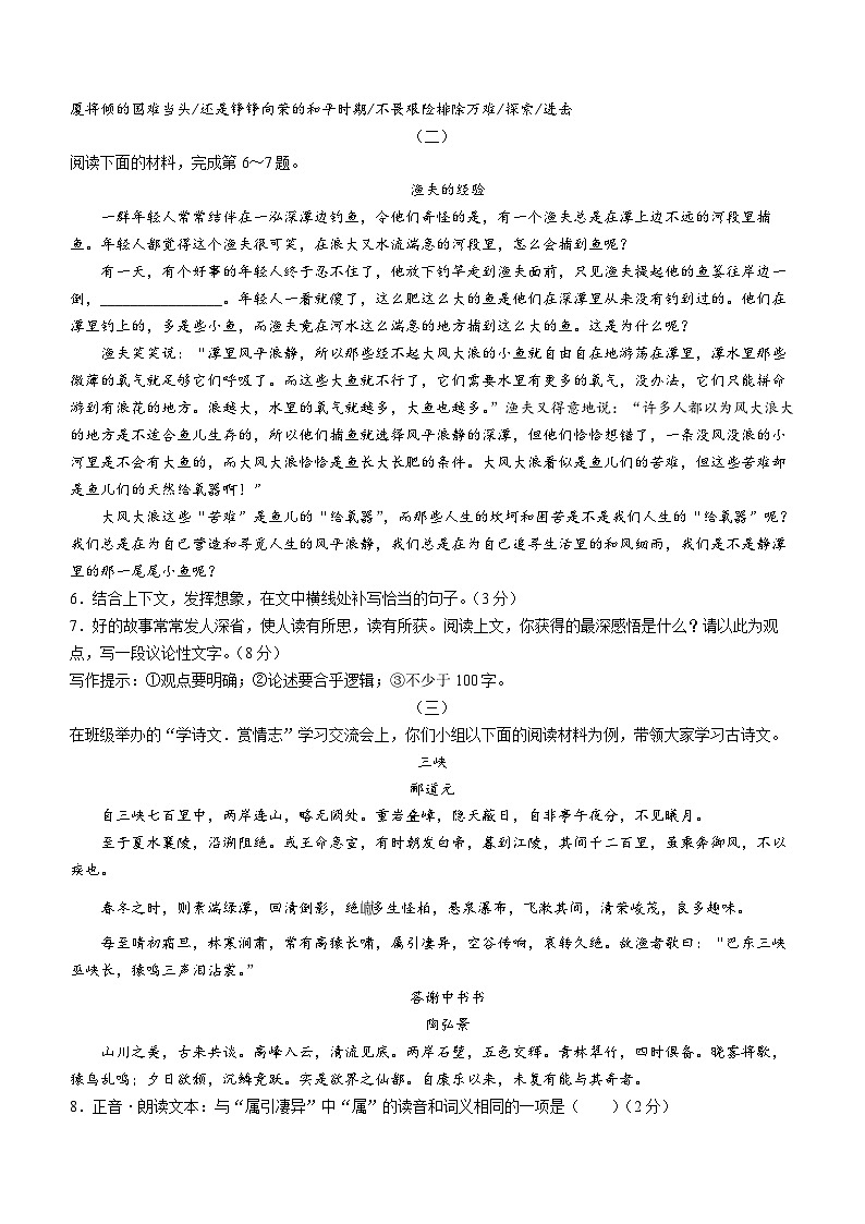 山西省临汾市洪洞县2022-2023学年八年级上学期期中语文试题第3页