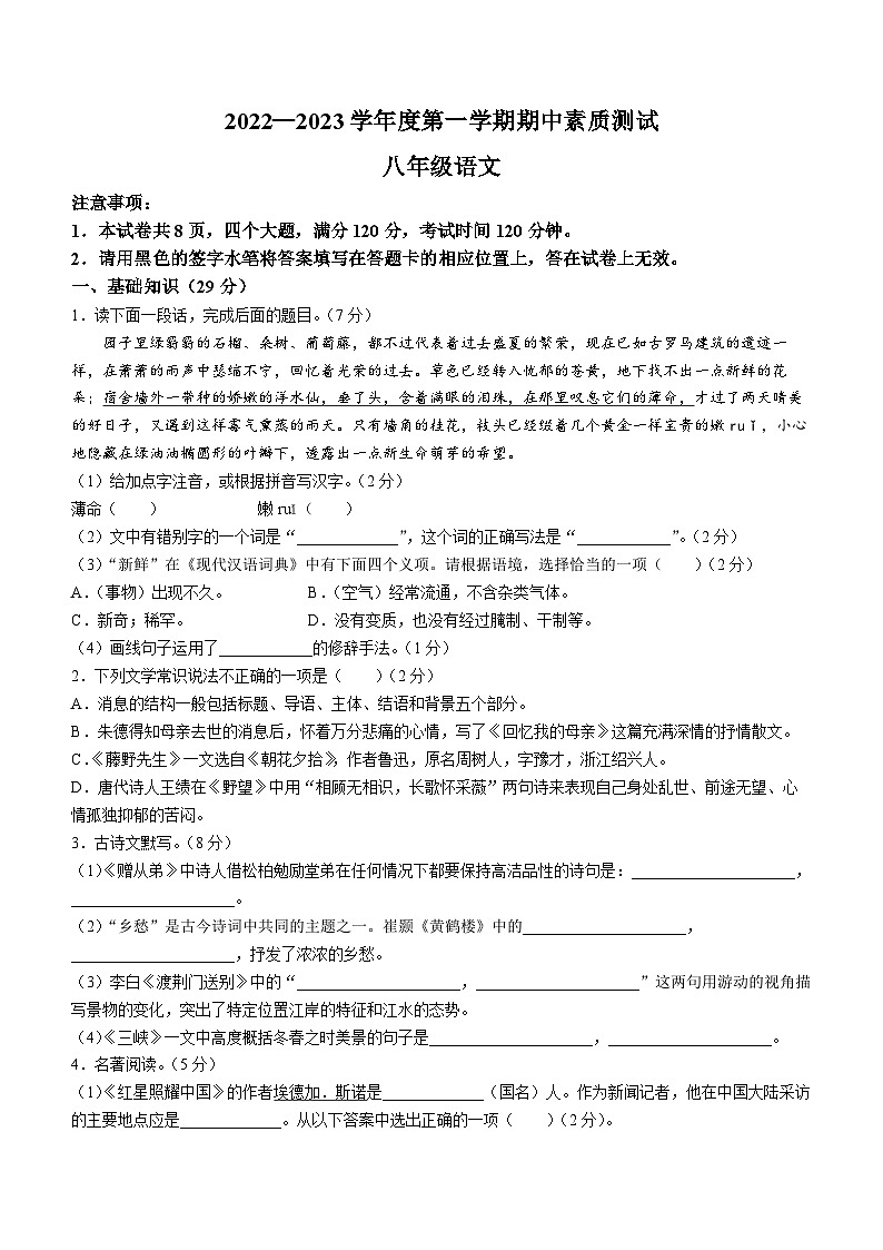 河南省驻马店市平舆县2022-2023学年八年级上学期期中语文试题第1页