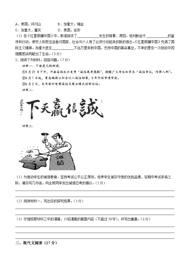 河南省驻马店市平舆县2022-2023学年八年级上学期期中语文试题第2页