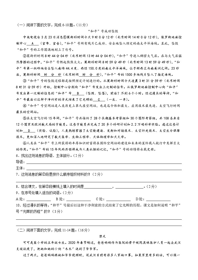 河南省驻马店市平舆县2022-2023学年八年级上学期期中语文试题第3页