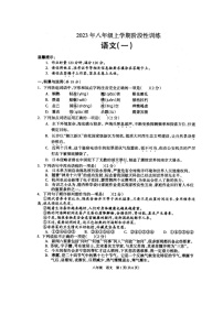 湖南省娄底市涟源市2023-2024学年八年级上学期10月月考语文试题