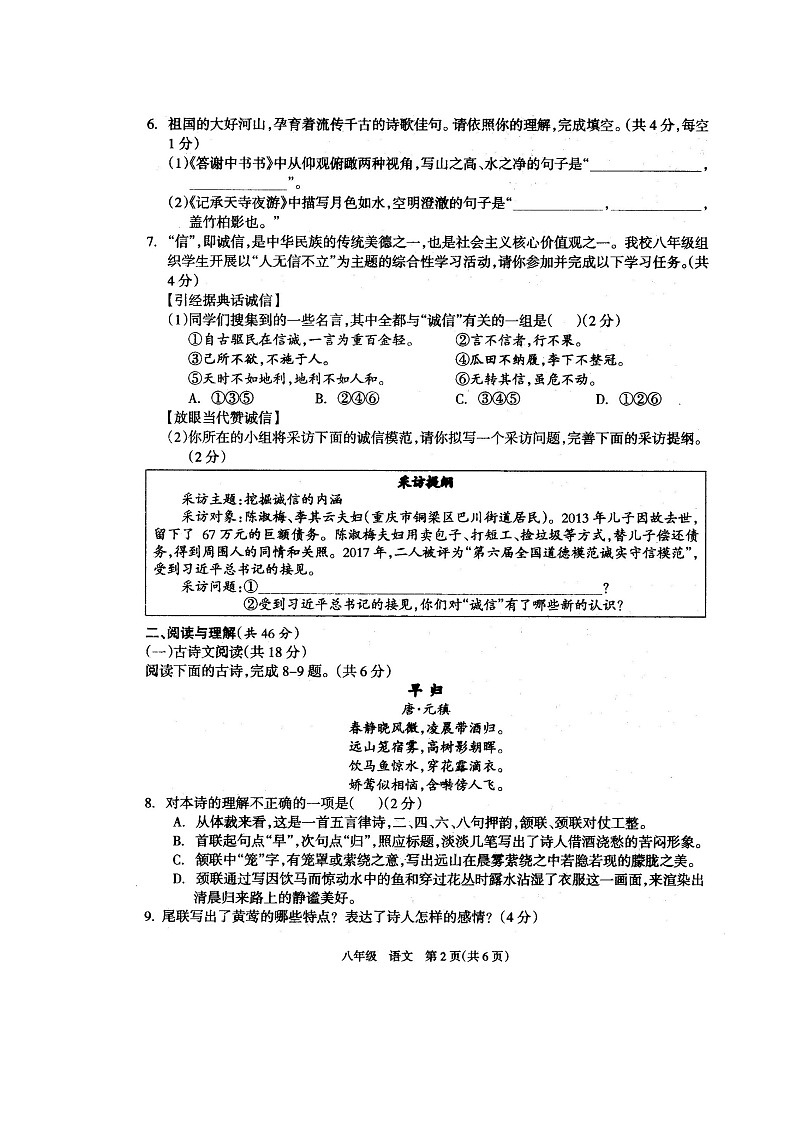 湖南省娄底市涟源市2023-2024学年八年级上学期10月月考语文试题第2页