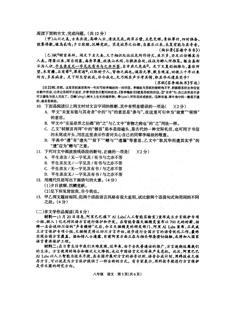 湖南省娄底市涟源市2023-2024学年八年级上学期10月月考语文试题第3页