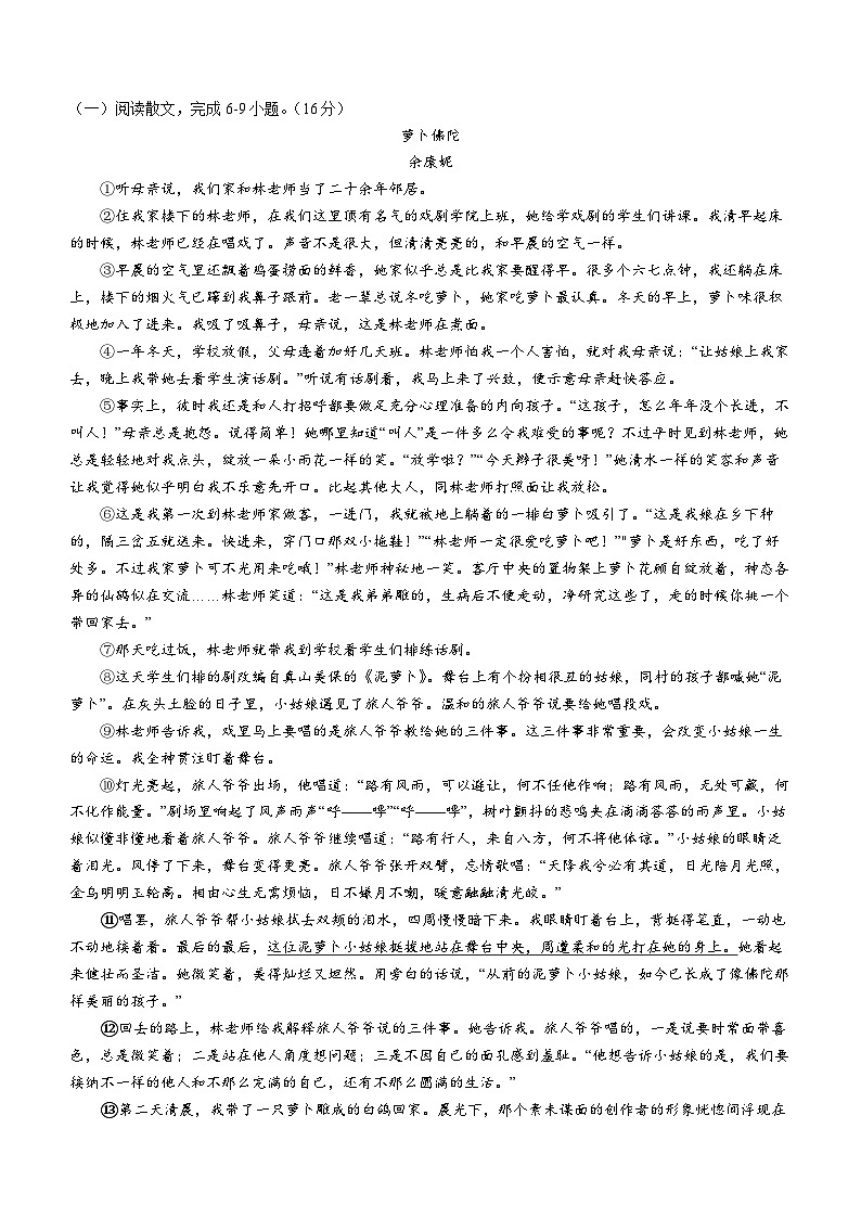 河南省驻马店市平舆县2022-2023学年九年级上学期期中语文试题03