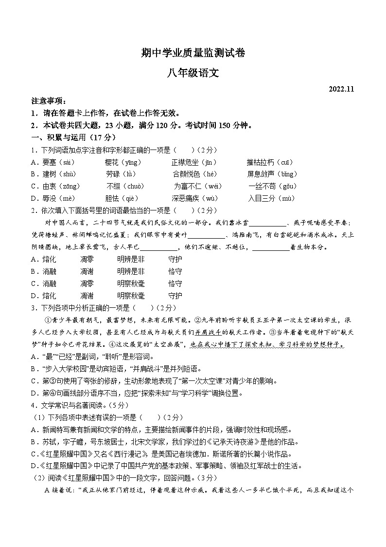 辽宁省大连市金州区2022-2023学年八年级上学期期中语文试题第1页