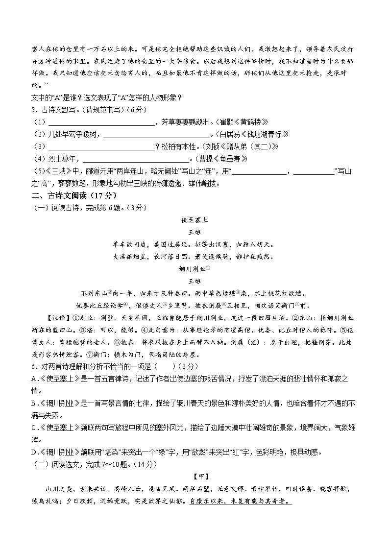 辽宁省大连市金州区2022-2023学年八年级上学期期中语文试题第2页