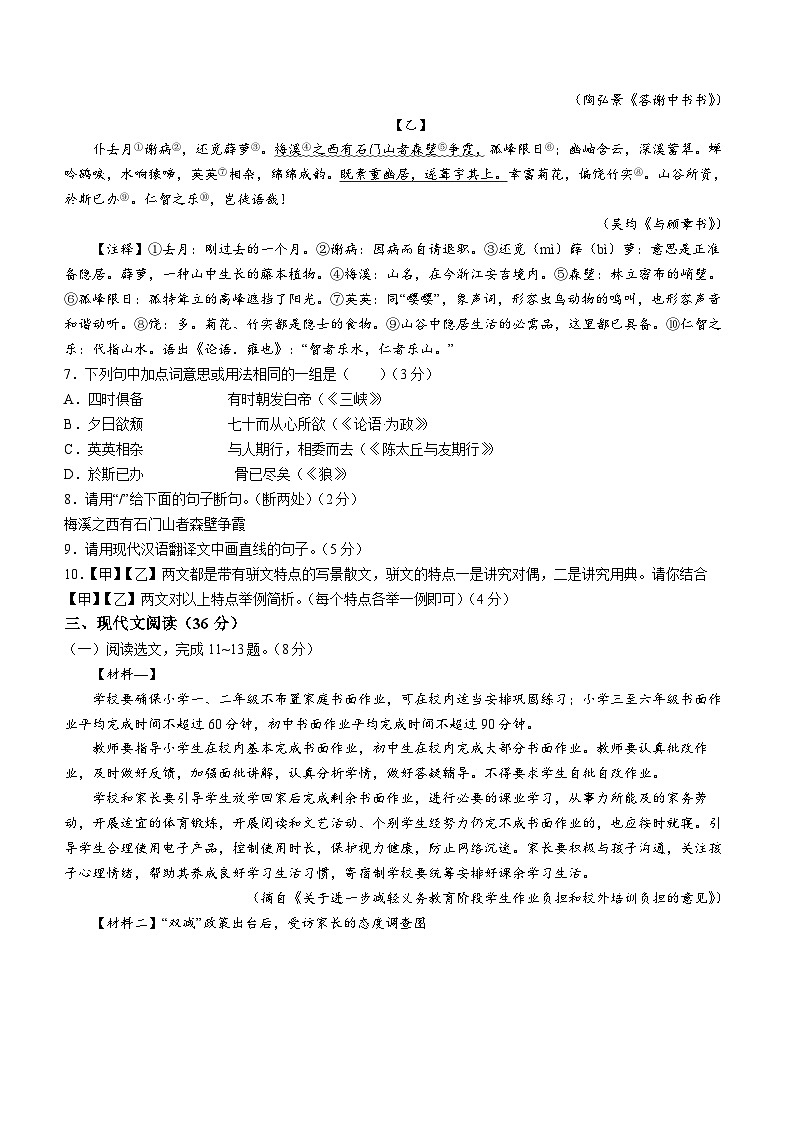 辽宁省大连市金州区2022-2023学年八年级上学期期中语文试题第3页