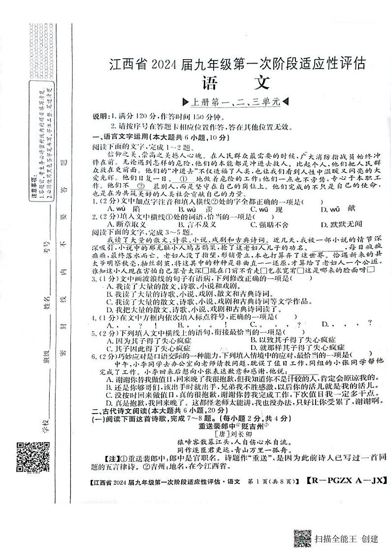 江西省宜春市丰城市2023-2024学年九年级上学期10月月考语文试题第1页